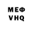 МЕФ мука Mr KoKoIn4iK